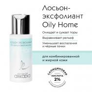 Лосьон эксфолиант Oily home для лица с 2% салициловой кислоты 50 ARKADIA