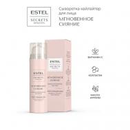 Сыворотка-хайлайтер для лица SECRETS КРАСОТА Мгновенное сияние 50 Estel Professional