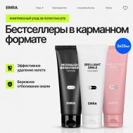 Набор зубных паст travel size 75 EMRA