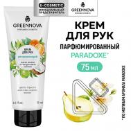 Крем для рук увлажняющий Масло кокоса и гиалуроновая кислота 75 GREENNOVA