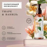 Полирующий эксфолиант против черных точек и постакне Тиаре & Ваниль 100 P+K PRAVILNAYA KOSMETIKA