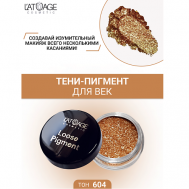 Тени-пигмент для век "Loose Pigment" L'atuage Cosmetic