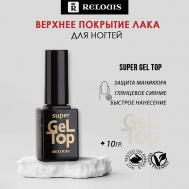 Верхнее покрытие лака для ногтей Super Gel Top 10 Relouis