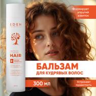 Бальзам для кудрявых волос увлажняющий Упругие локоны 300 Eden