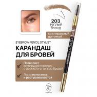 Карандаш для бровей с щеточкой Eyebrow Pencil Stylist TF