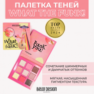 Палетка теней для век Funhouse What the Funk Belor Design