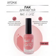 Лак для ногтей NAIL & CARE 9 L'atuage Cosmetic