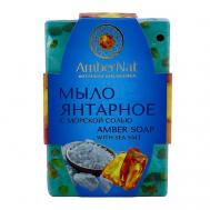 Янтарное мыло (с морской солью) 90 AMBERNAT