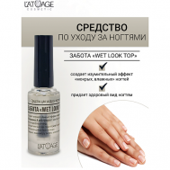 Средство для ногтей ЗАБОТА WET LOOK TOP 9 L'atuage Cosmetic