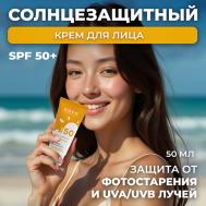 Sun Series Крем для лица солнцезащитный SPF50 50 Eden