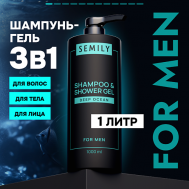 Шампунь-гель для душа 3в1 Океан освежающий SEMILY