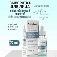 Обновляющая сыворотка для лица с лактобионовой кислотой 27 Compliment