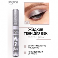 Тени для век жидкие "Metal show" L'atuage Cosmetic
