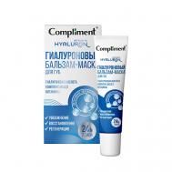 Гиалуроновый бальзам-маска для губ Compliment