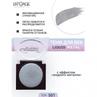 Тени для век Compact Liquid Metal моно L'atuage Cosmetic