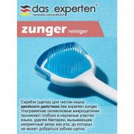 Очиститель для чистки языка  ZUNGER DAS EXPERTEN