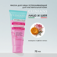 Маска для лица HYDRA PLUS с экстрактом календулы и  лотоса для чувствительной Кожи 75 CLINIANS