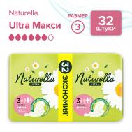 Прокладки Ultra Camomile Maxi Quatro NATURELLA