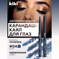 Карандаш для глаз автоматический KiKi