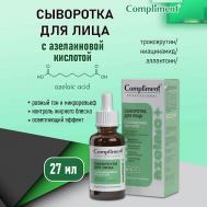 Сыворотка для лица с азелаиновой кислотойp rofessional azelaic 27 Compliment