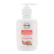 Крем для рук увлажняющий с витамином АЕ 250 Vita Udin
