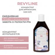 Концентрат для ирригатора 400 Revyline
