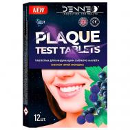 Индикатор зубного налета со вкусом ЧЕРНОЙ СМОРОДИНЫ DENNEO