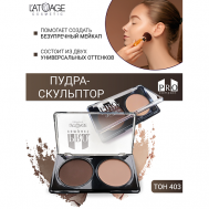 Пудра-скульптор компактная PRO COMPACT 45 L'atuage Cosmetic