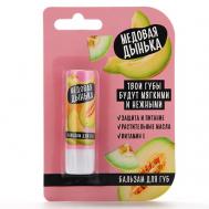 Бальзам для губ с маслом ши, какао и витамином Е, аромат медовой дыни Beauty Fox