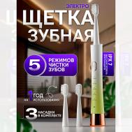 Электрическая щетка зубная для взрослых NAUMARTI