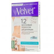 Вельвет Восковые полоски для бикини и подмышек Velvet Compliment