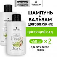 Косметический набор для всех типов волос Цветущий сад GREENNOVA