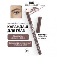 Карандаш для глаз TRIUMPH of COLOR Eyeliner TF