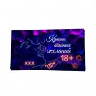 Чековая книжка желаний с купонами для него 18+ Wellness Ultracare