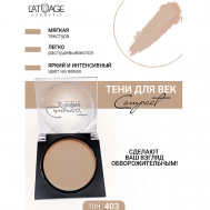 Тени для век Compact моно L'atuage Cosmetic