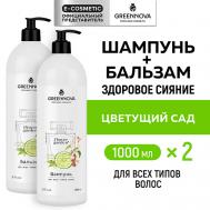 Косметический набор для всех типов волос Цветущий сад GREENNOVA