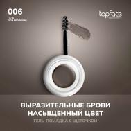 Гель для долговременной укладки бровей с кисточкой Instyle Eyebrow Gel TopFace