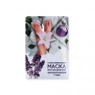 Отшелушивающая маска-носки для ног на основе экстракта лаванды, универсальные SB BEAUTY