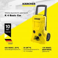 Мойка высокого давления K 4 Basic Car KARCHER