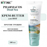 Крем-Butter для ног против трещин Интенсивно восстанавливающий PHARMACOS DEAD SEA 100 Витэкс