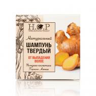 Шампунь  твердый "От выпадения волос " (имбирь, куркума) 60 HOPMILL