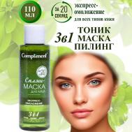Сплэш-маска для лица экспресс-омоложение для всех типов кожи 110 Compliment