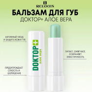 Бальзам для губ Доктор+ Алое вера Relouis