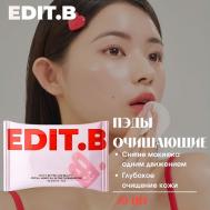 Очищающие пэды для снятия макияжа Joyfull Heart All-In-One Cleansing Pad EDIT.B