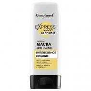 Маска для волос ИНТЕНСИВНОЕ ПИТАНИЕ 60 СЕКУНД 200 Compliment