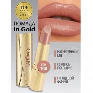 Помада губная In Gold Перламутровая L'atuage Cosmetic