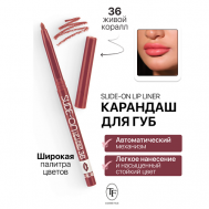 Карандаш для губ механический "SLIDE-ON LIP LINER" TF