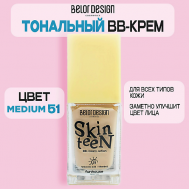 Тональный ВВ крем Funhouse Skin Teen Belor Design
