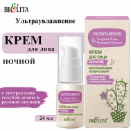 Крем для лица ночной восполняющий потерю влаги Ультраувлажнение 24 БЕЛИТА
