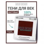 Тени для век матовые Belor Design